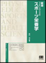 コンディショニングのスポーツ栄養学