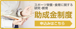 Jsna Npo法人日本スポーツ栄養学会